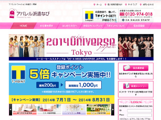 アパレル派遣なびのTOP画面
