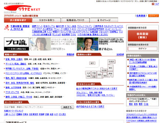 リクナビNEXTのTOP画面
