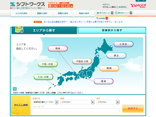 シフトワークスのTOP画面