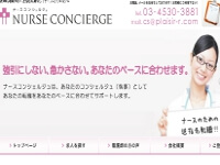 看護師の再就職を助けてくれるサイト